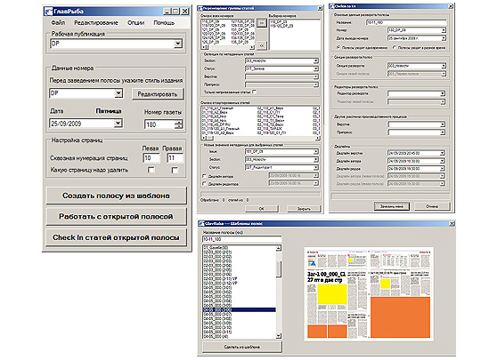 Утилита, автоматизирующая процесс заведения шаблонов полос газеты 