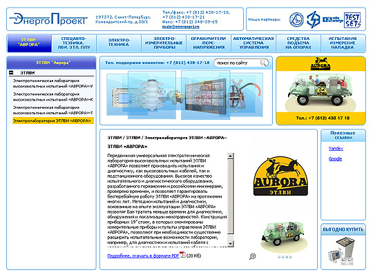 Сайт компании Энергопроект